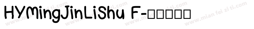 HYMingJinLiShu F字体转换